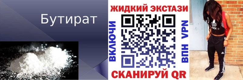 Бутират BDO 33%  Симферополь 
